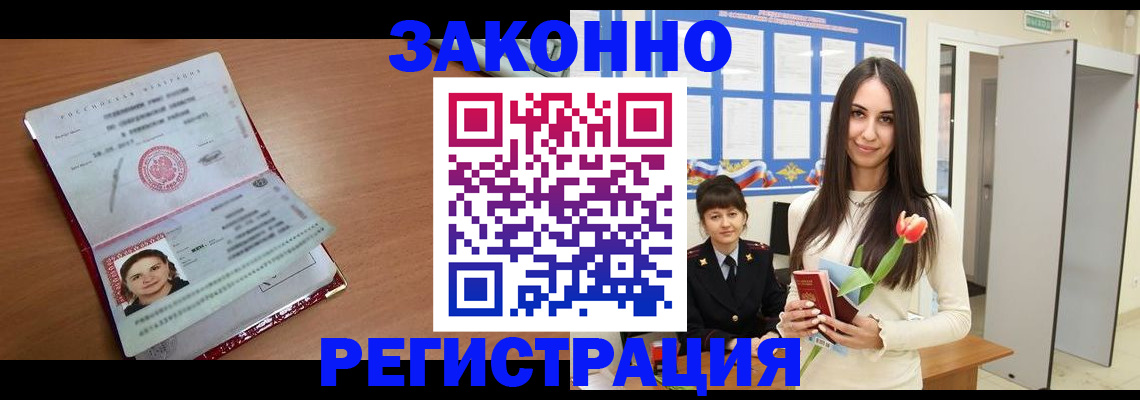 регистрация в Крыму