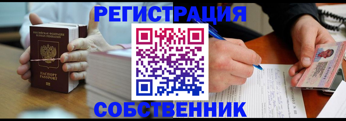 купить прописку в Крыму