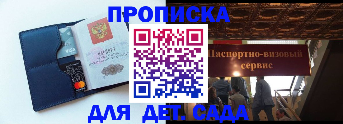 прописка от собственника в Крыму