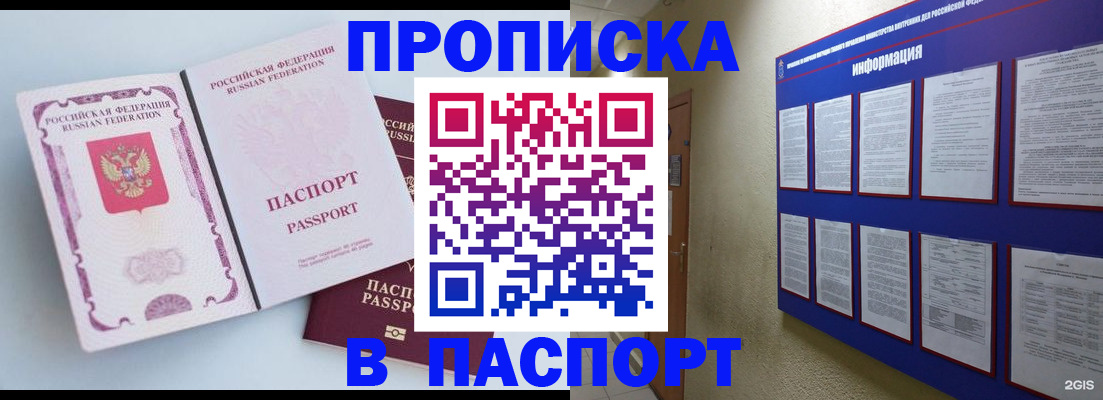 прописка ребенка в Крыму