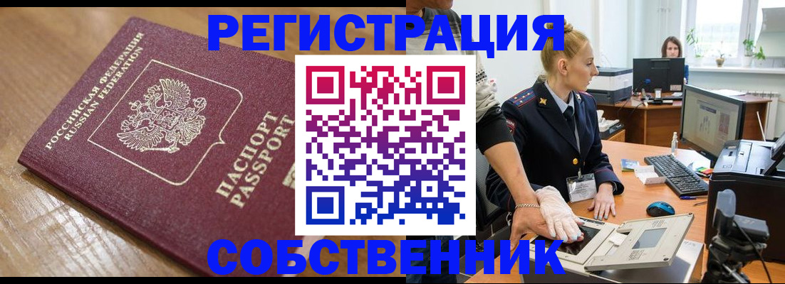 временная прописка в Крыму