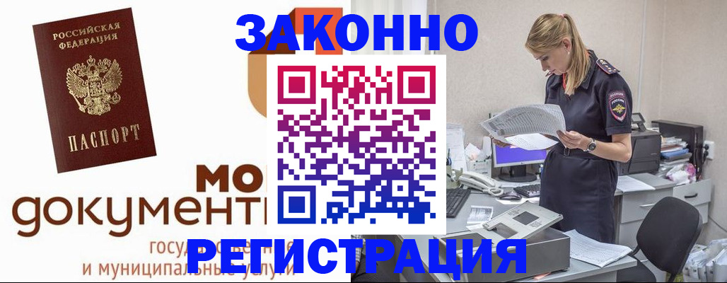 временная регистрация для всех в Крыму
