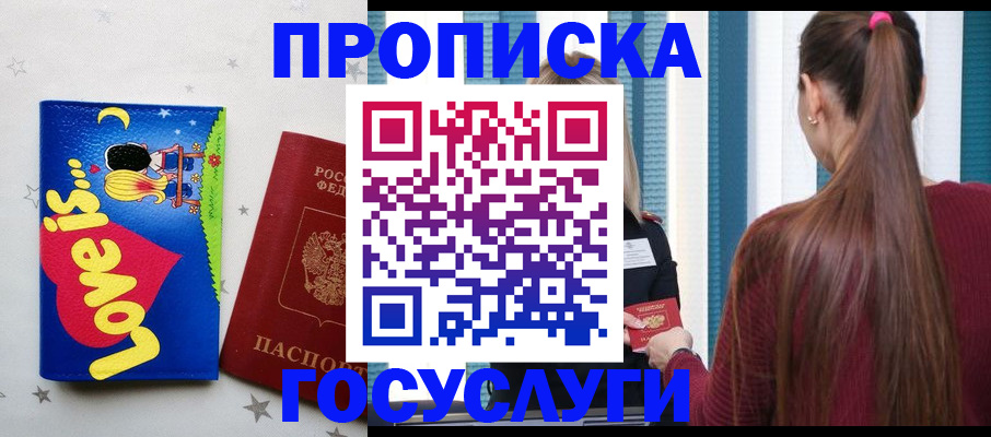 прописка для работы в Крыму