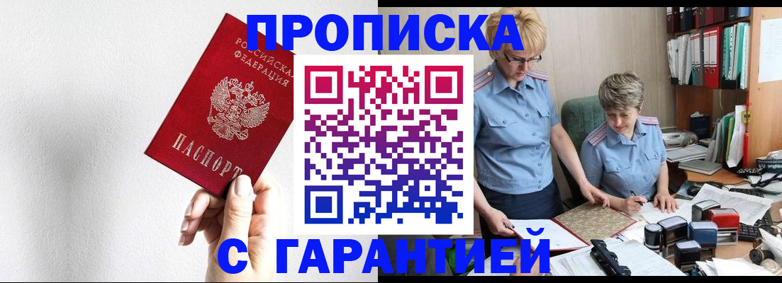 прописка в Крыму