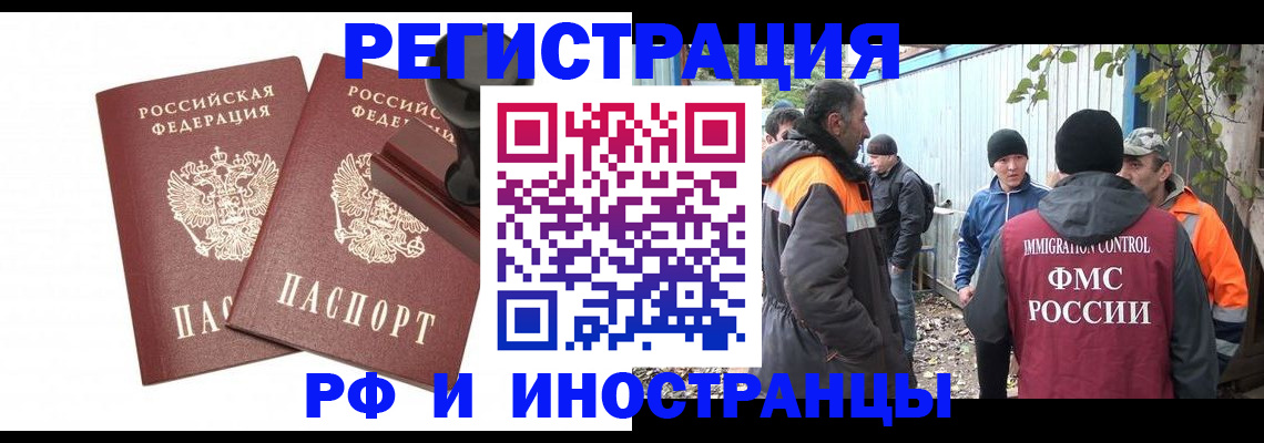 миграционный учет в Крыму