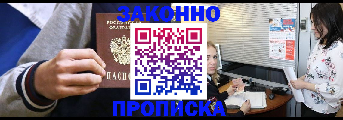 временная регистрация законно в Крыму